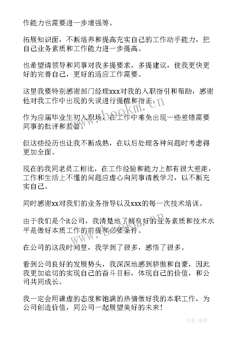 最新转正申请自我鉴定书 转正申请表的自我鉴定书(大全5篇)