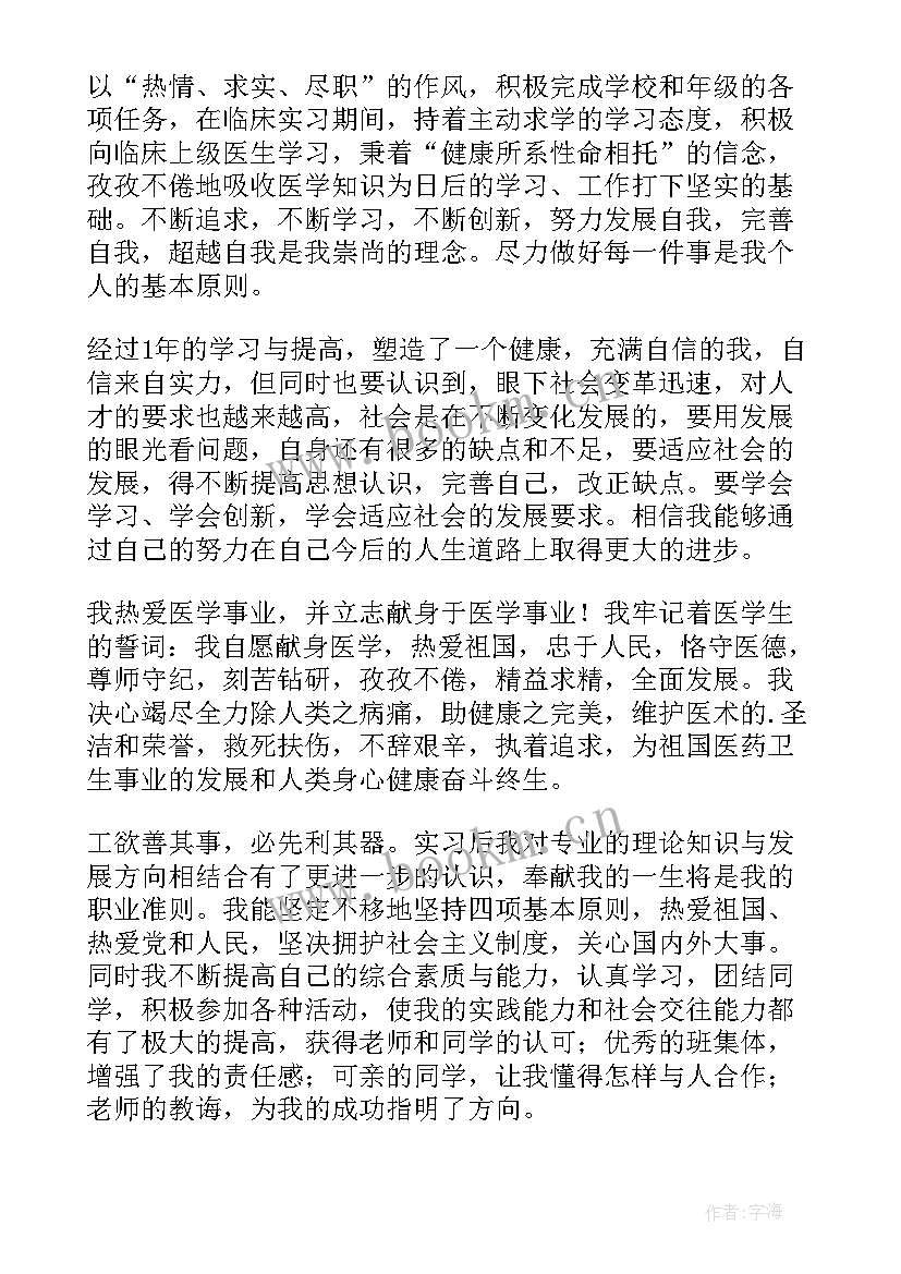 2023年医学生的毕业自我鉴定 医学生毕业自我鉴定(精选9篇)