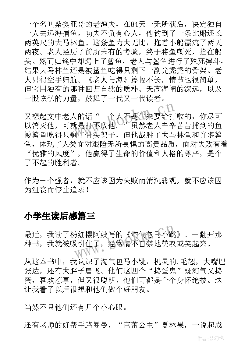 小学生读后感(优秀6篇)