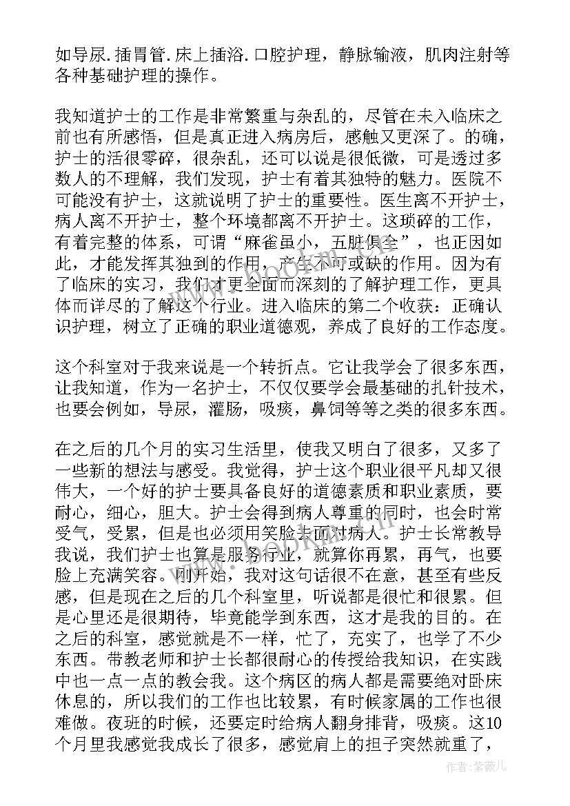 援鄂护士个人鉴定 护士实习自我鉴定总结(优秀5篇)