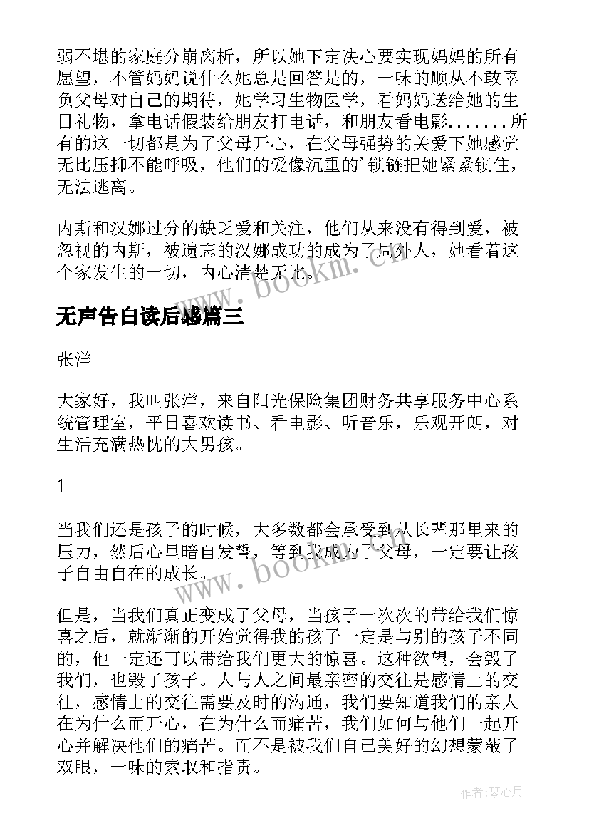 2023年无声告白读后感 无声告白读后感字无声告白读后感(通用9篇)