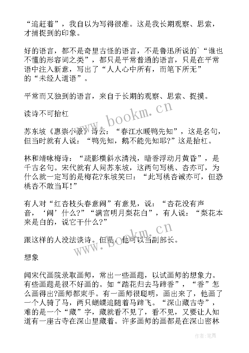 最新汪曾祺作品读后感(模板5篇)