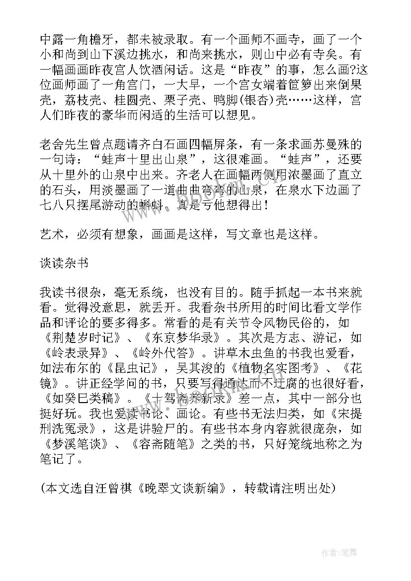 最新汪曾祺作品读后感(模板5篇)