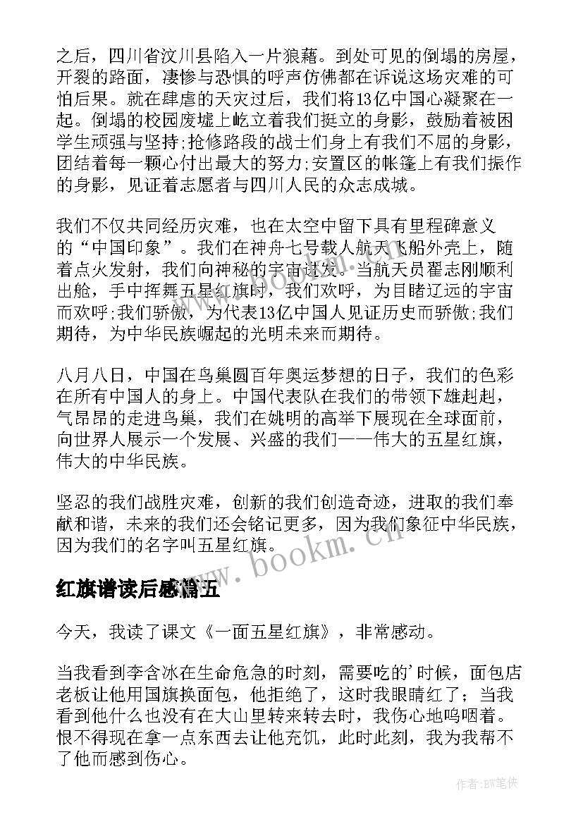 红旗谱读后感(大全6篇)