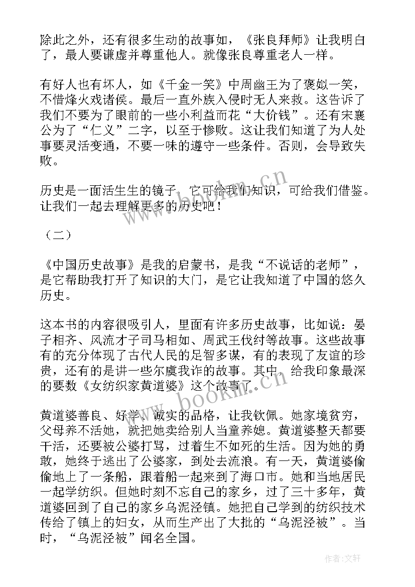 中国历史的读后感(大全8篇)