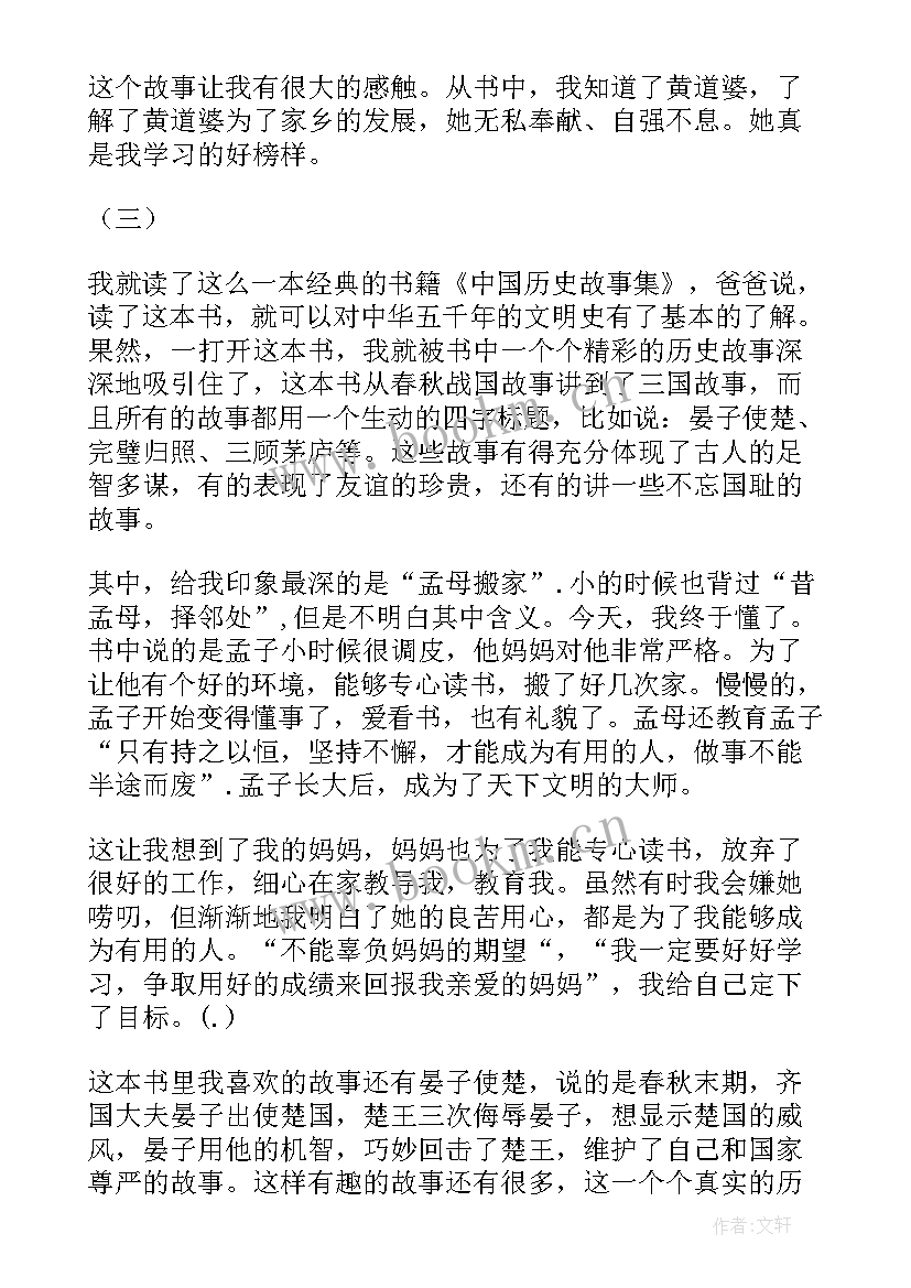 中国历史的读后感(大全8篇)