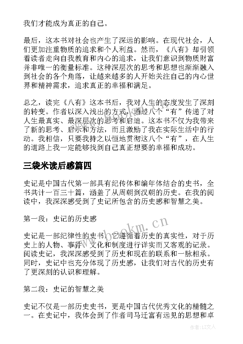 三袋米读后感(精选7篇)