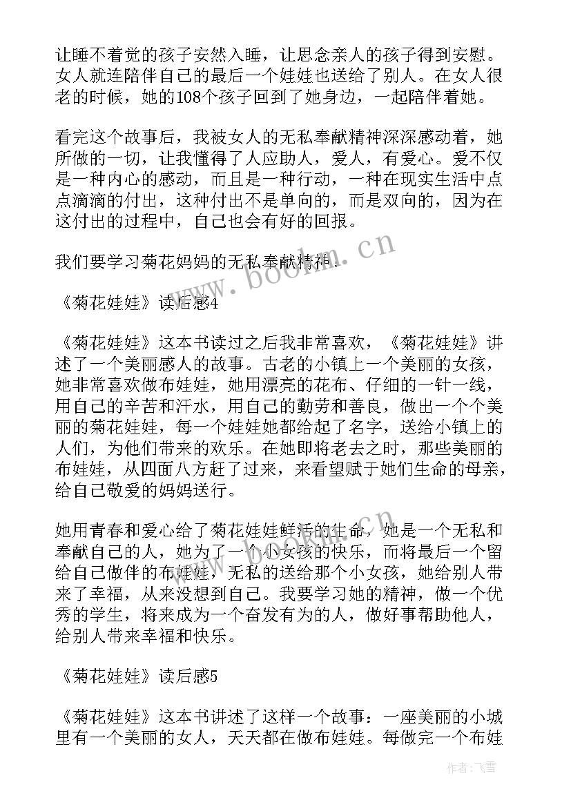 云娃娃读后感(精选7篇)