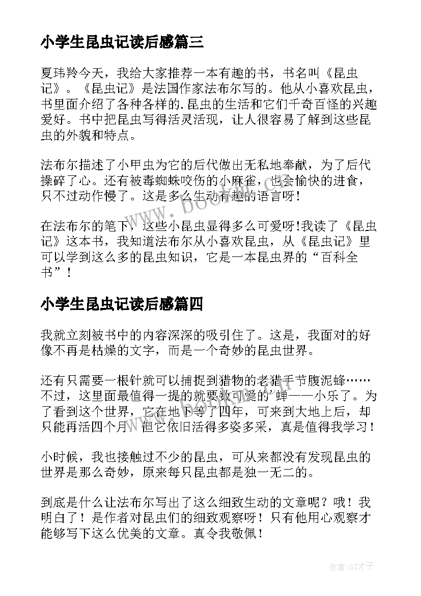 2023年小学生昆虫记读后感 昆虫记小学生读后感(模板5篇)