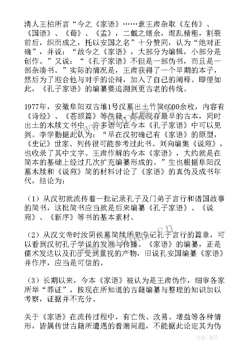 孔子传读后感(汇总10篇)