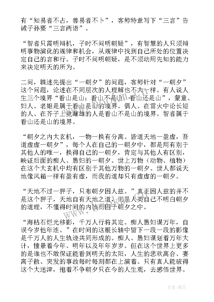 孔子传读后感(汇总10篇)