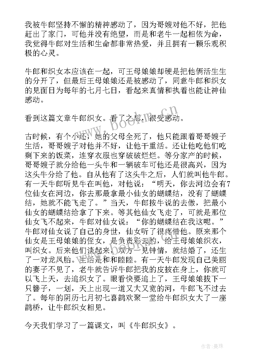 牛郎和织女读后感受(优秀10篇)