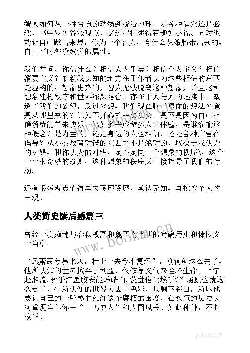 人类简史读后感(模板7篇)