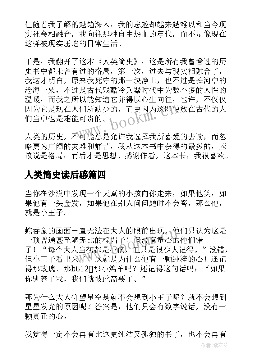 人类简史读后感(模板7篇)