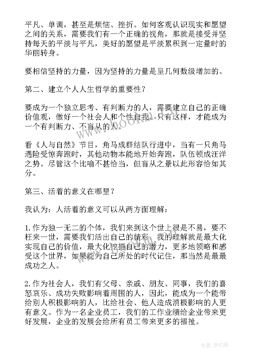 最新活法读后感心得(优秀8篇)