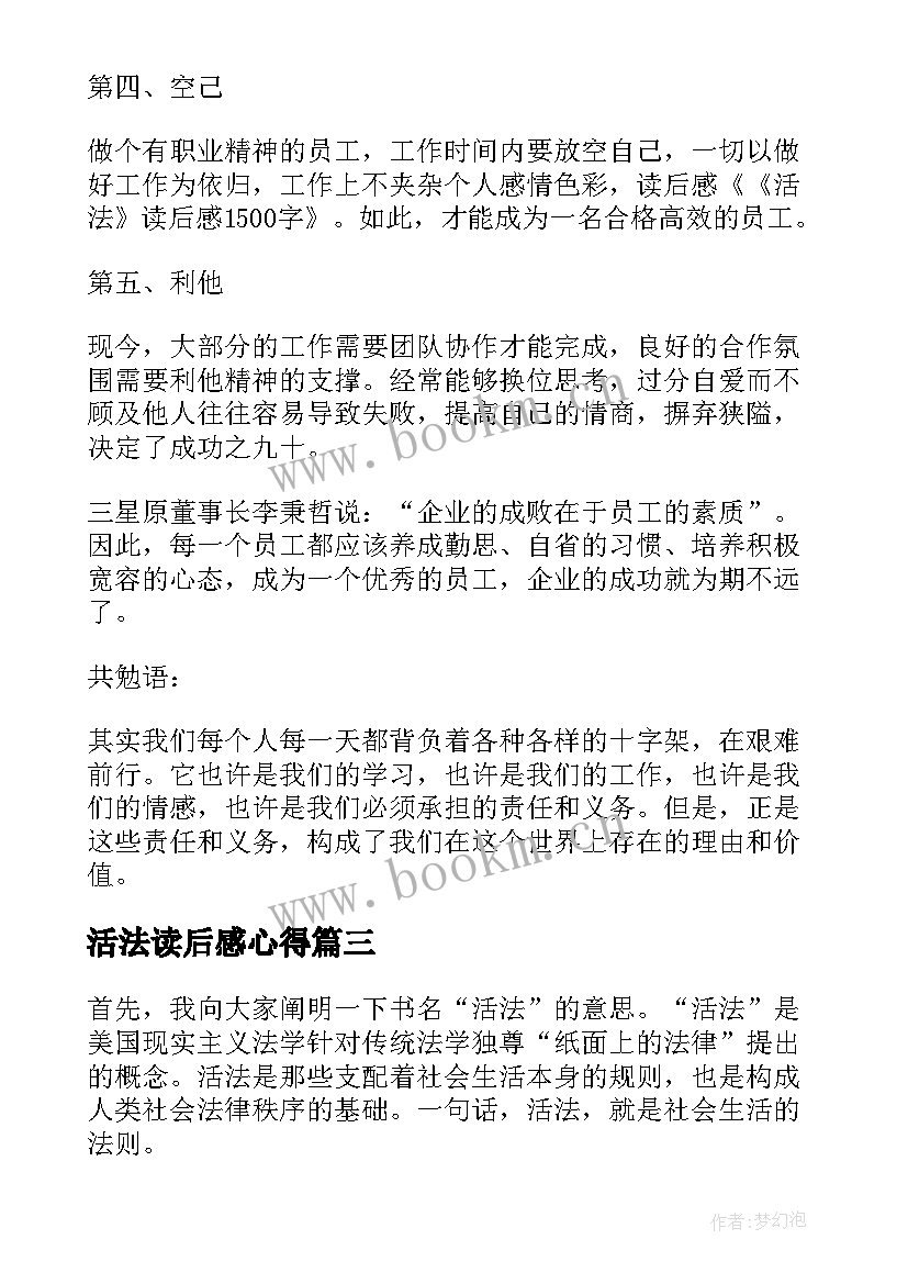 最新活法读后感心得(优秀8篇)