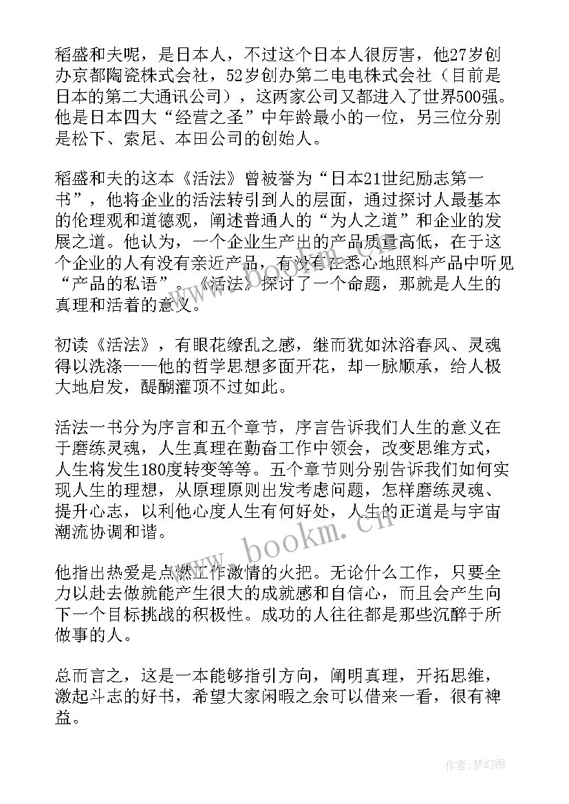 最新活法读后感心得(优秀8篇)