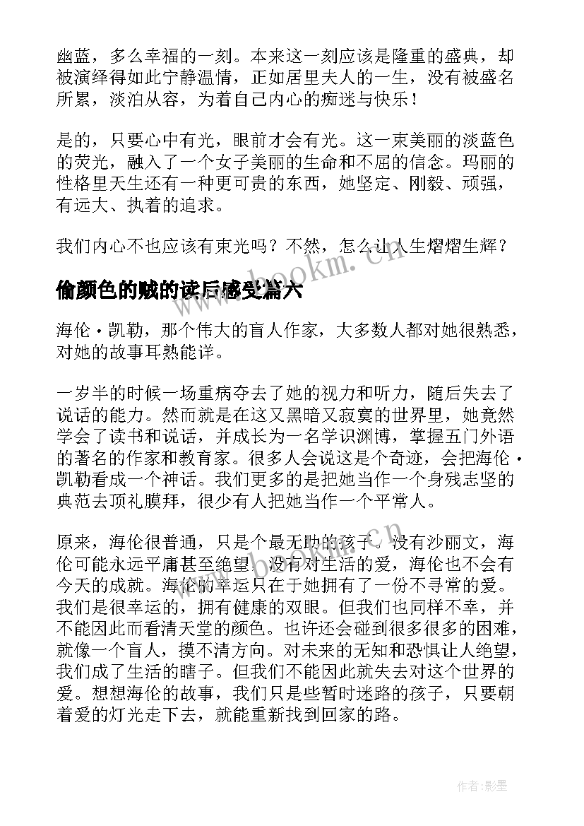 偷颜色的贼的读后感受(大全8篇)