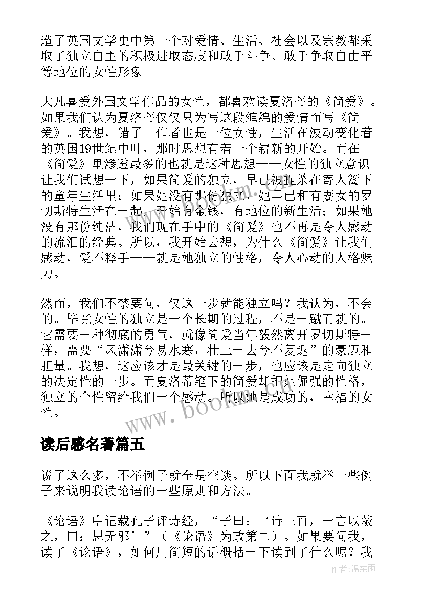 2023年读后感名著 抗疫读后感和心得体会(精选8篇)