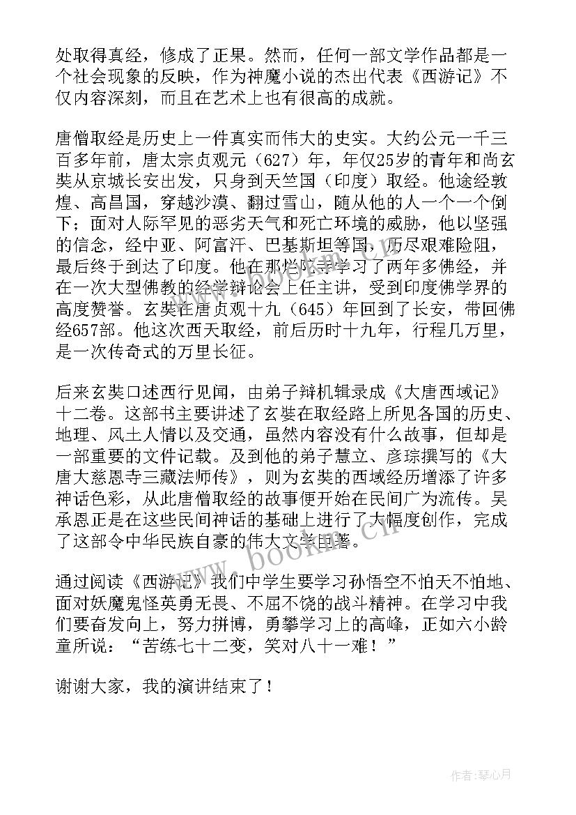 游记读书感悟 西游记读后感(大全9篇)