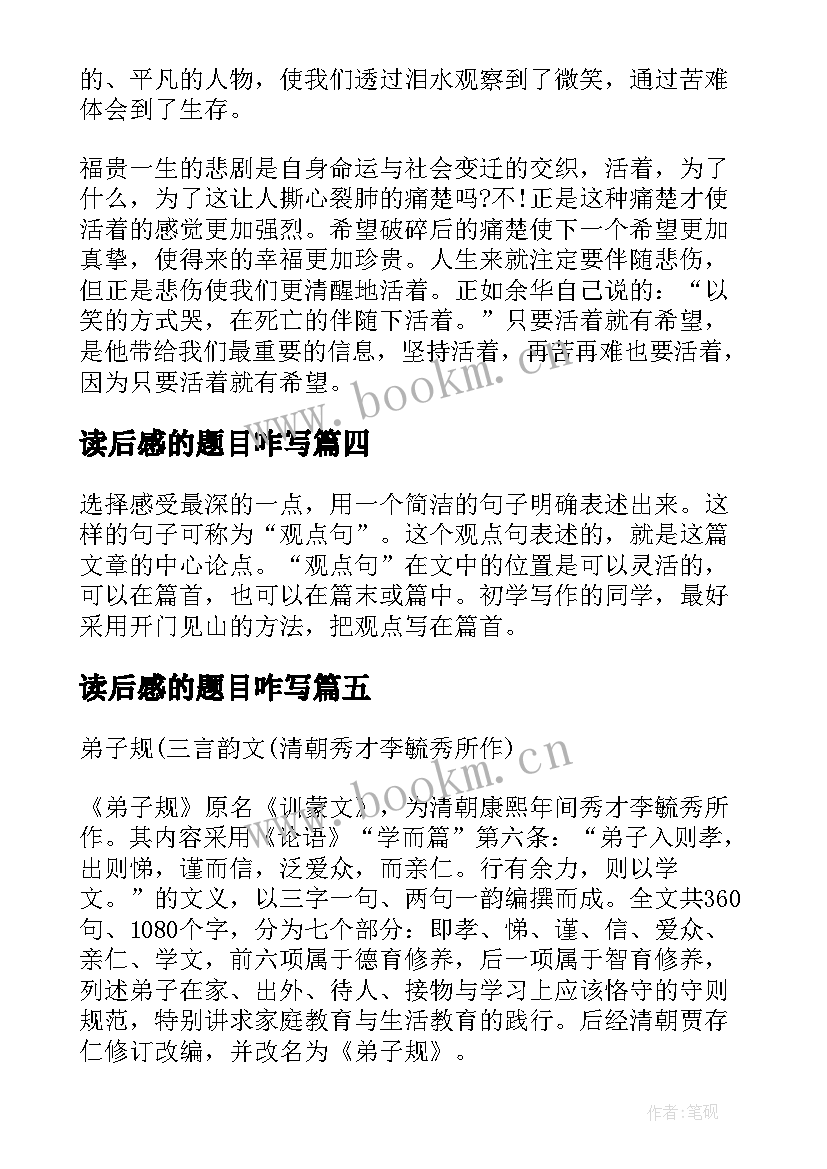 最新读后感的题目咋写 读后感题目格式(通用10篇)