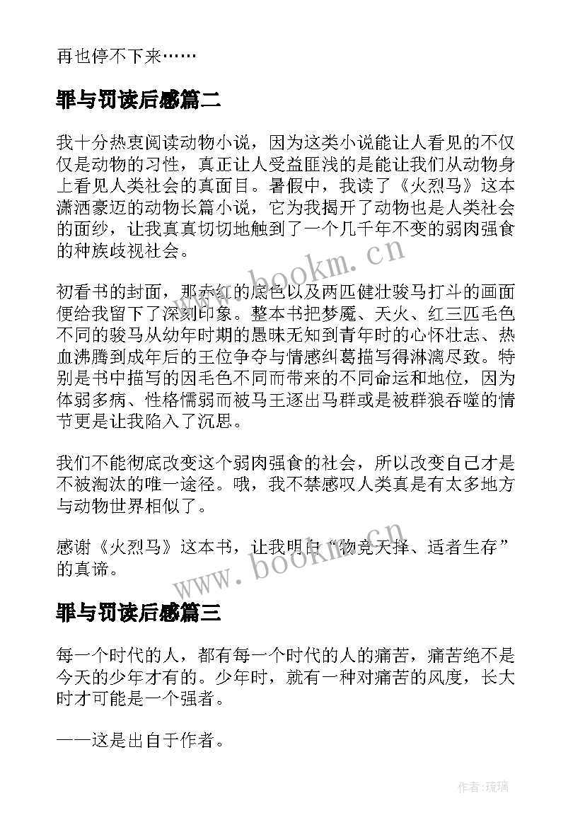 最新罪与罚读后感(通用6篇)