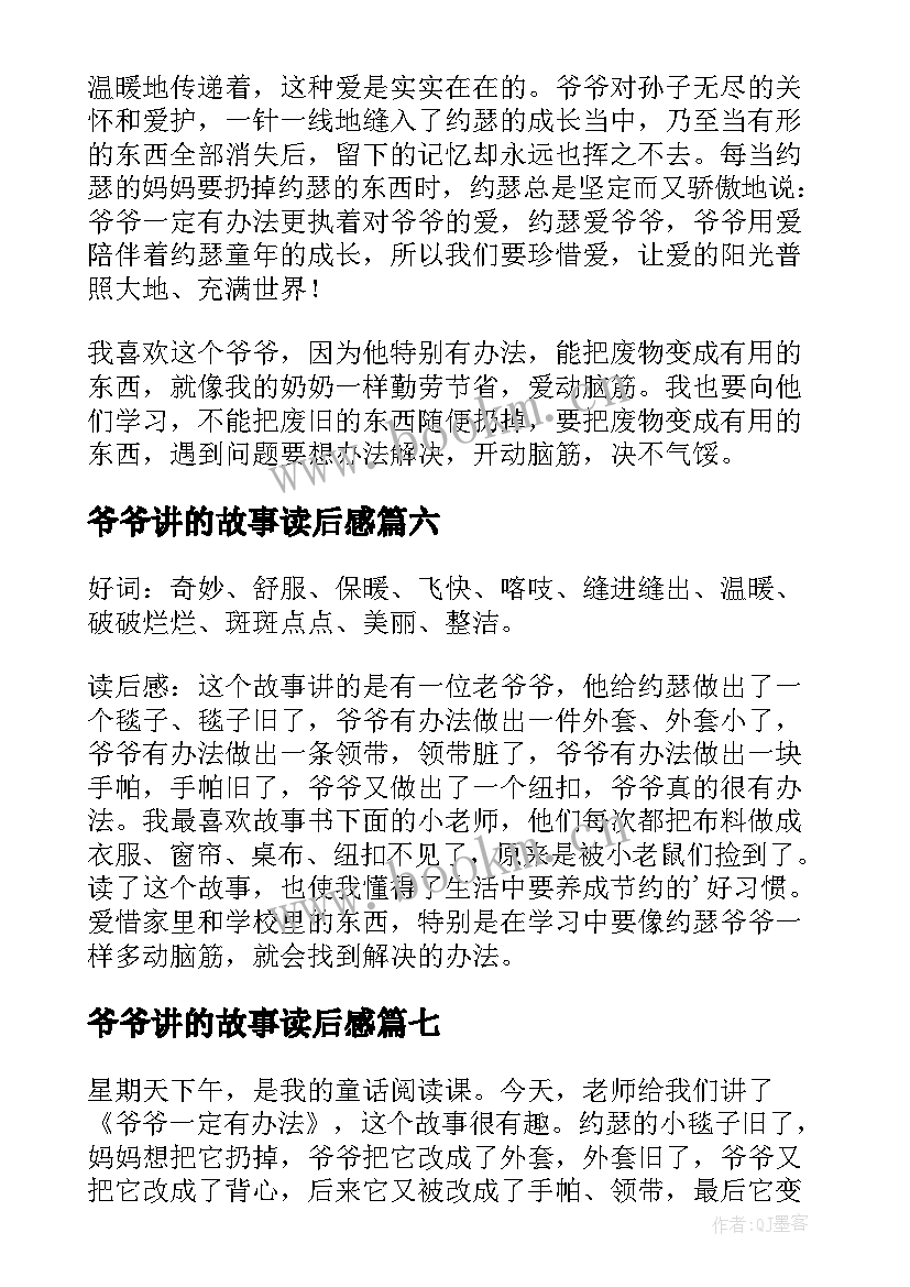 爷爷讲的故事读后感(精选10篇)