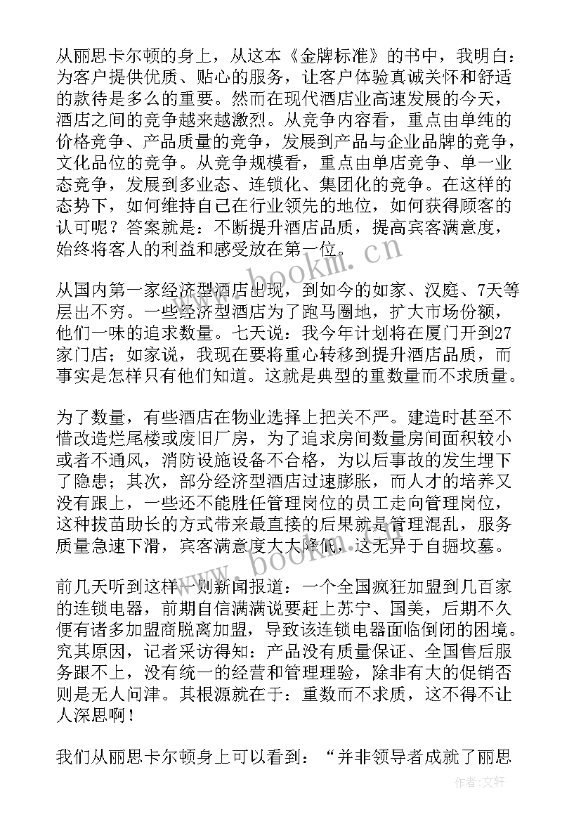 2023年读后感要写 课程标准读后感(优质6篇)