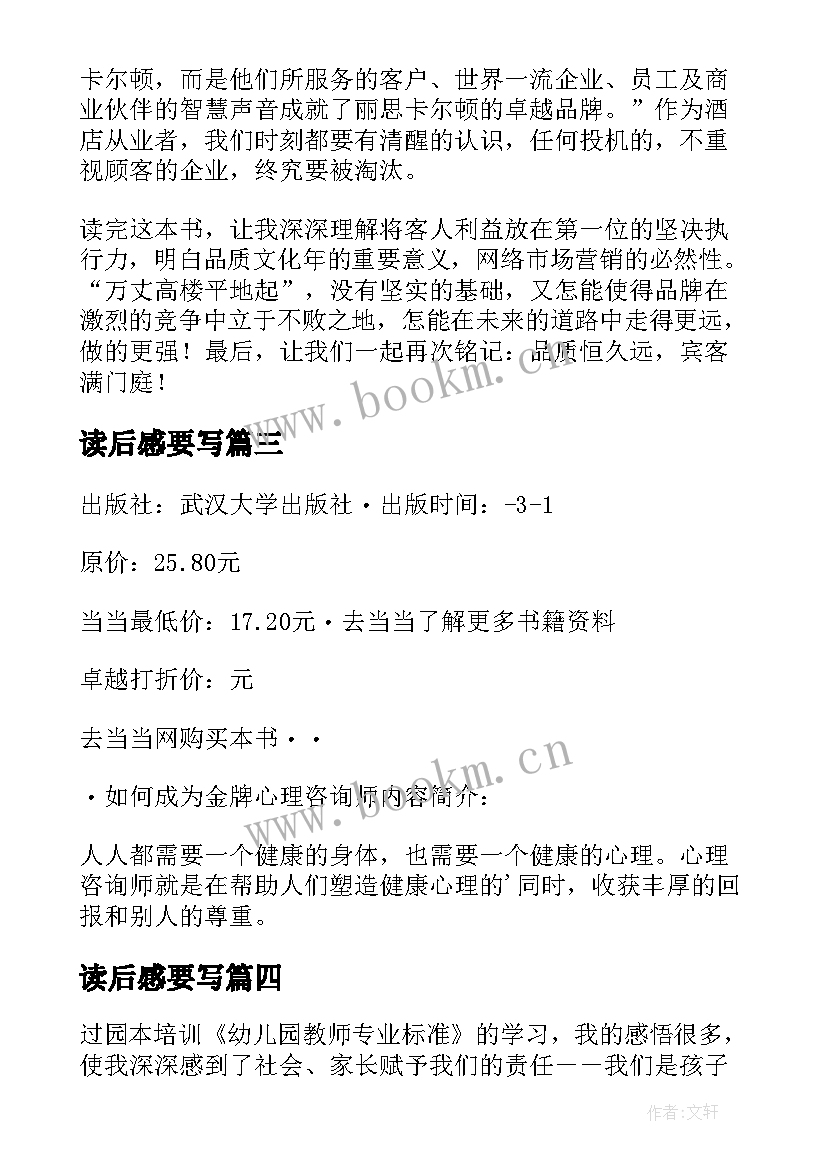 2023年读后感要写 课程标准读后感(优质6篇)