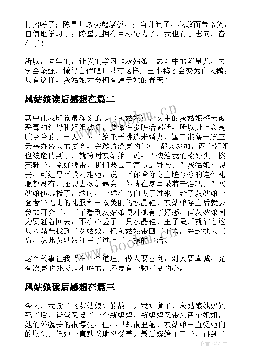 2023年风姑娘读后感想在(精选10篇)