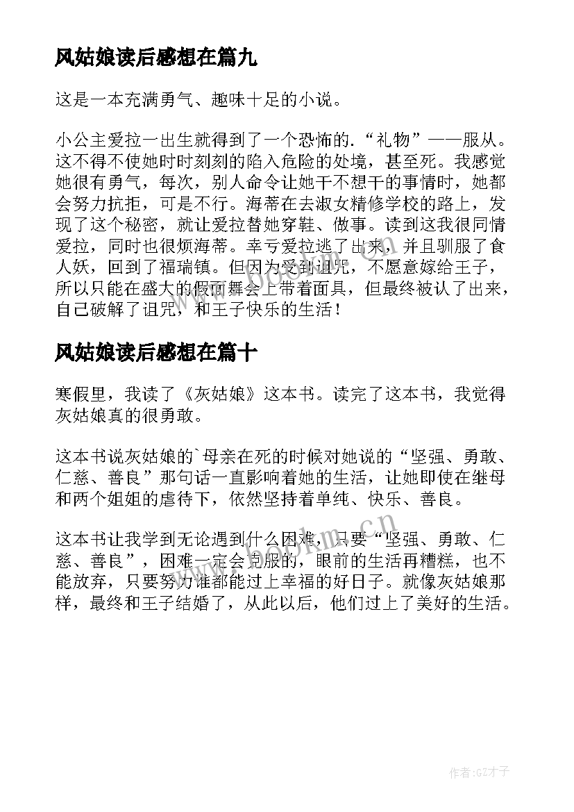 2023年风姑娘读后感想在(精选10篇)