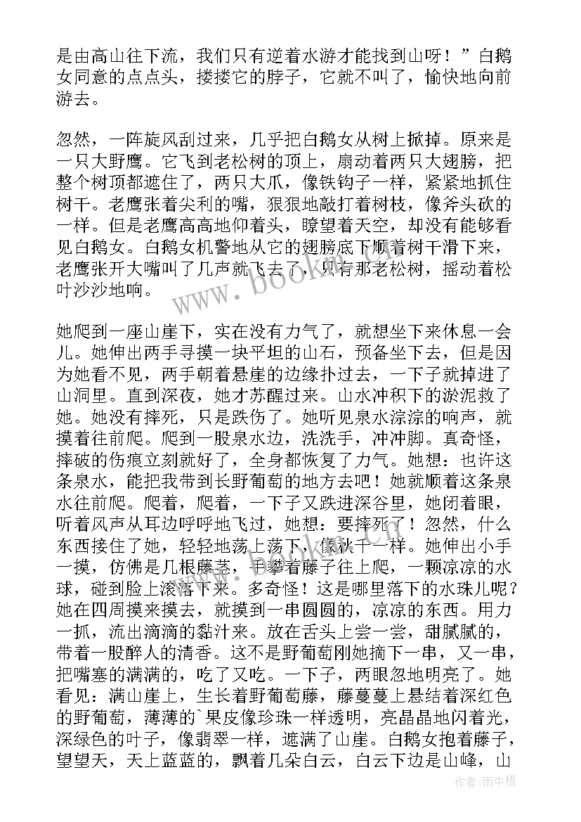 最新葡萄的阅读感受 狐狸和葡萄的读后感(优秀8篇)