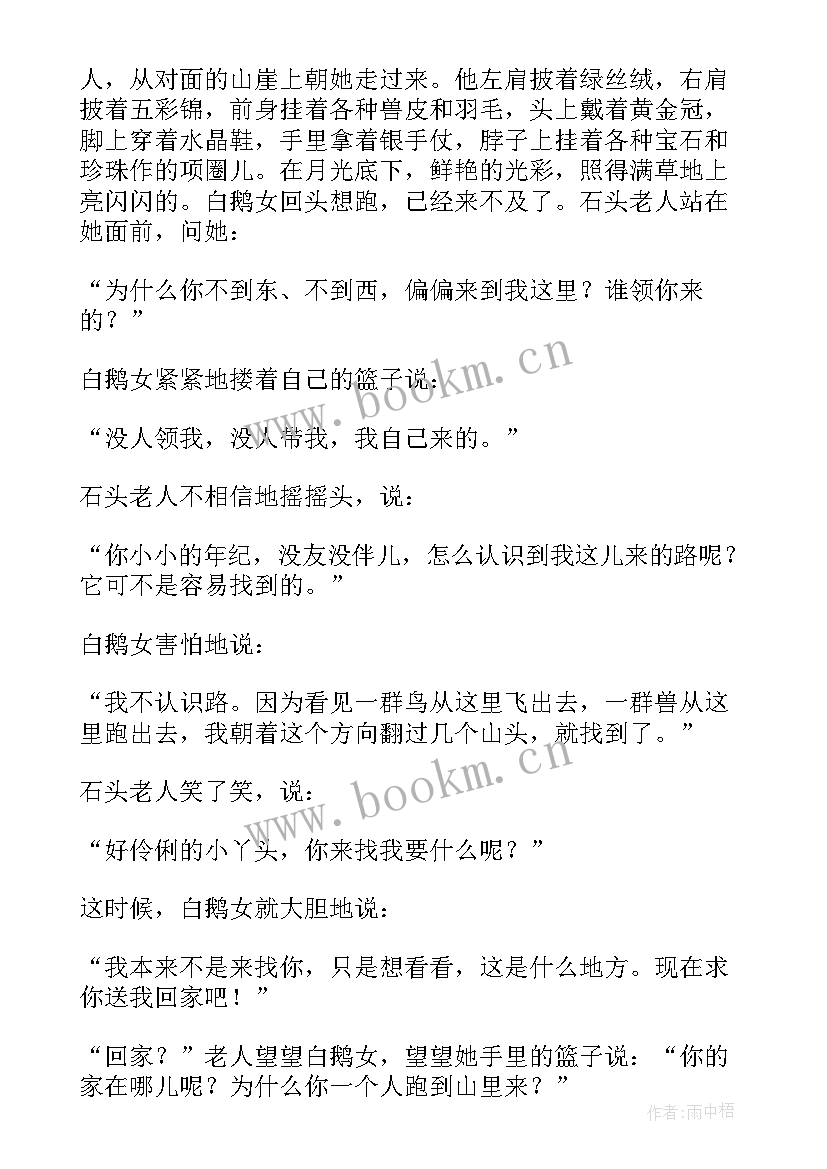 最新葡萄的阅读感受 狐狸和葡萄的读后感(优秀8篇)