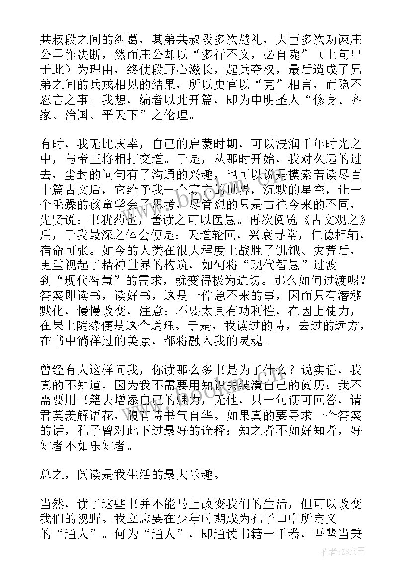 读后感古文观止(汇总9篇)