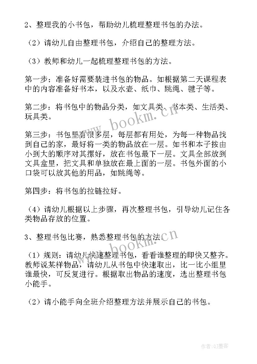 最新幼儿园课程方案整体架构图 幼儿园课程设计方案(优质5篇)