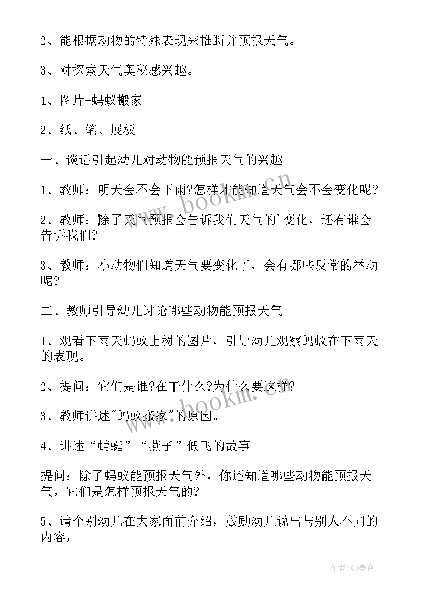 最新幼儿园课程方案整体架构图 幼儿园课程设计方案(优质5篇)