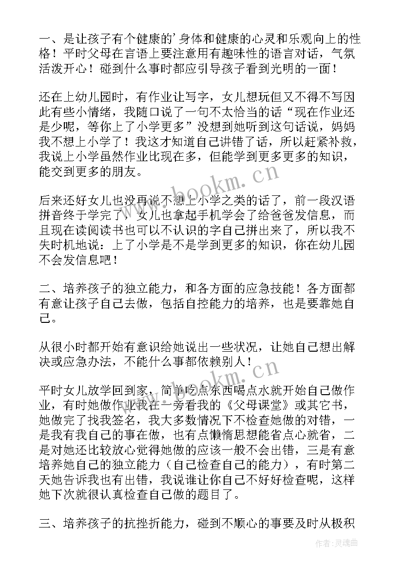 最新父母家长课堂读后感 父母课堂家长读后感(实用5篇)