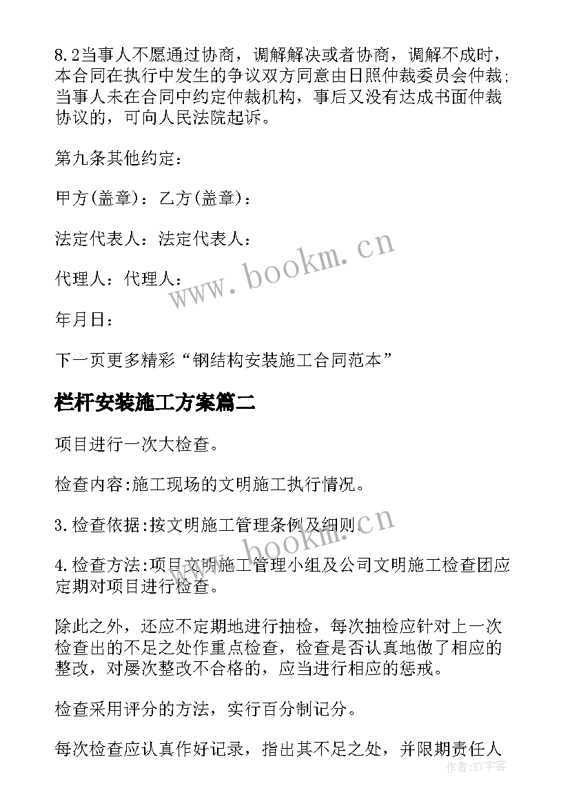 2023年栏杆安装施工方案(实用5篇)