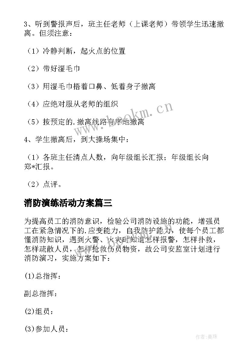 2023年消防演练活动方案(大全5篇)