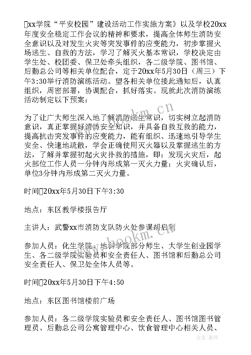 2023年消防演练活动方案(大全5篇)