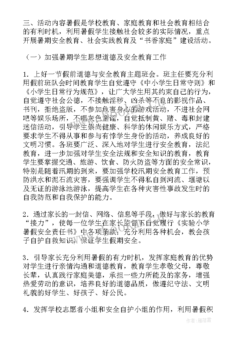 最新学校工作方案格式(实用5篇)