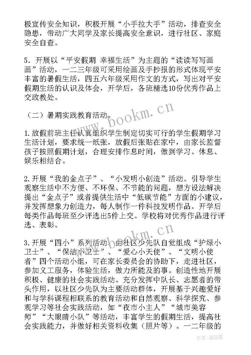 最新学校工作方案格式(实用5篇)