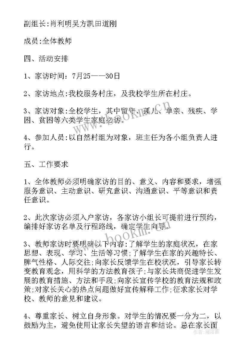 最新学校工作方案格式(实用5篇)