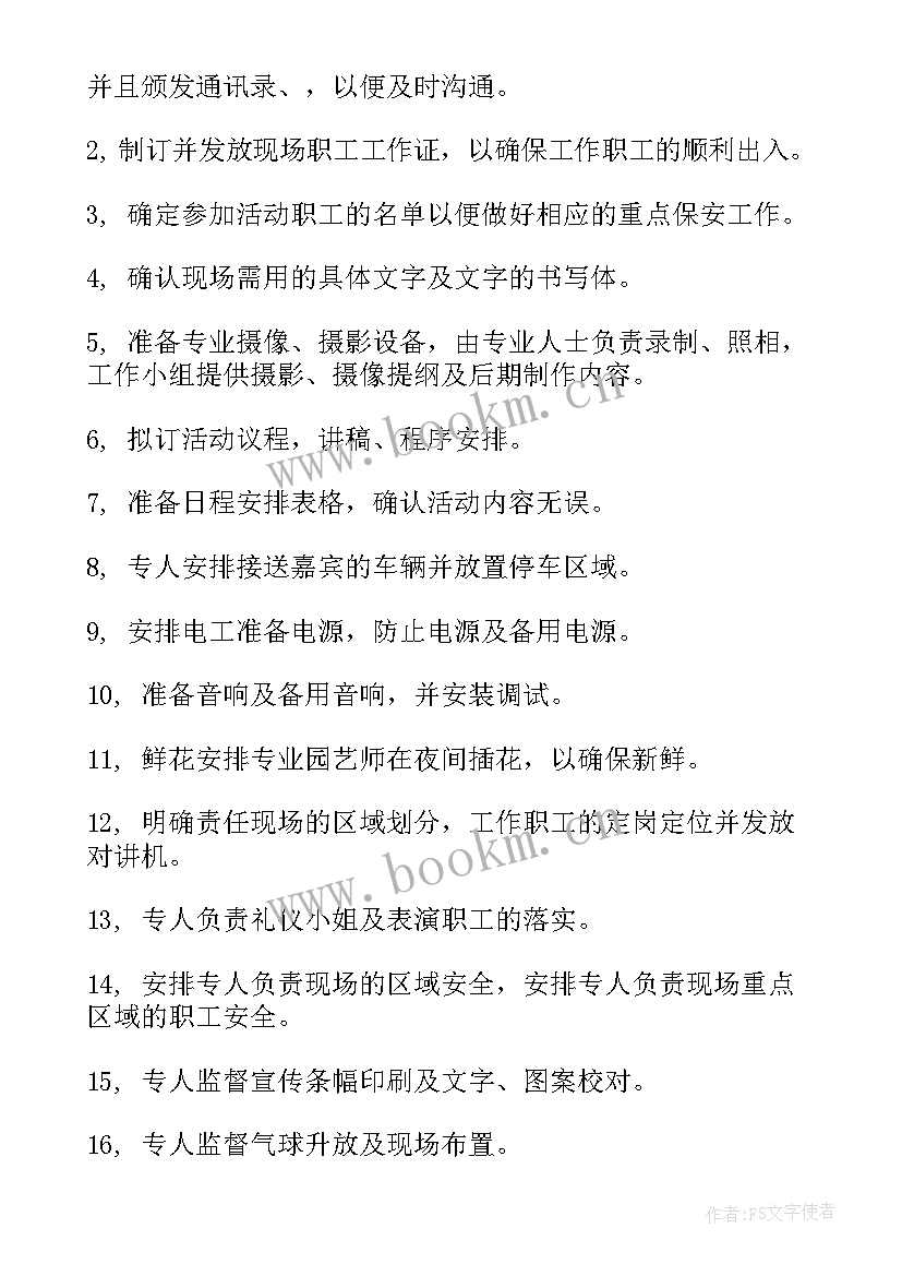 预算方案的编制 开业庆典预算方案(模板10篇)