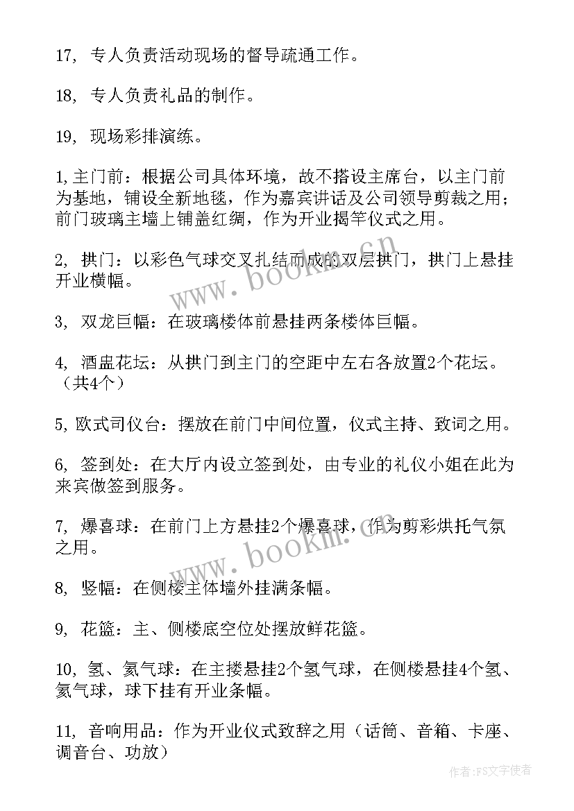 预算方案的编制 开业庆典预算方案(模板10篇)