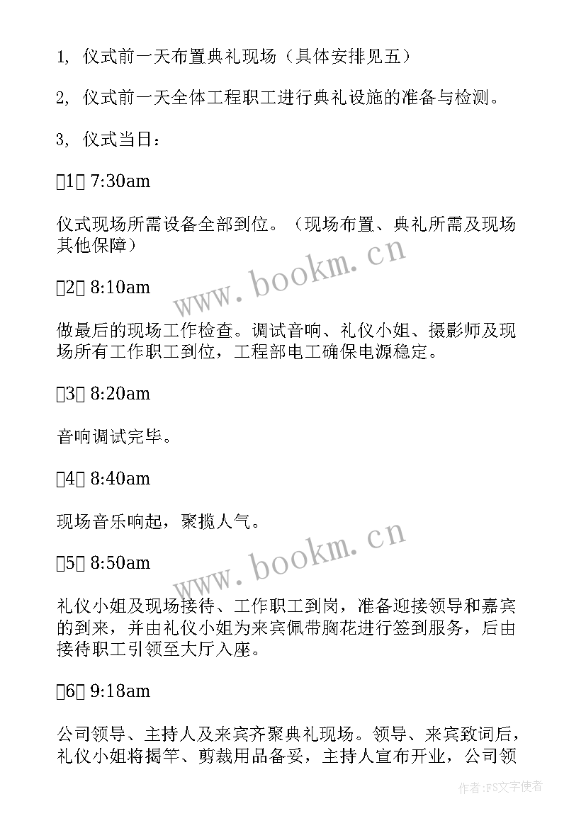 预算方案的编制 开业庆典预算方案(模板10篇)