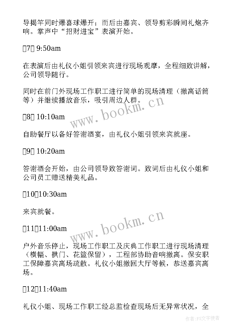 预算方案的编制 开业庆典预算方案(模板10篇)