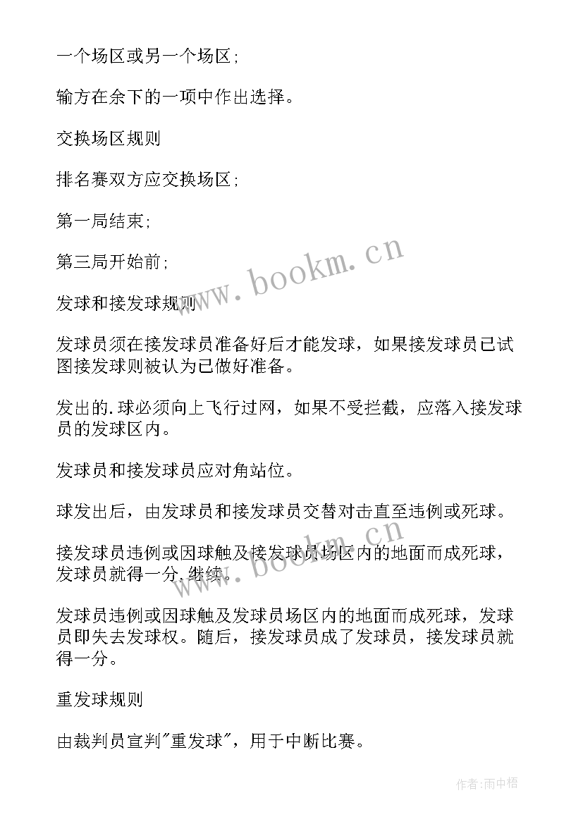 2023年羽毛球活动策划方案做 羽毛球比赛活动策划方案(优质7篇)