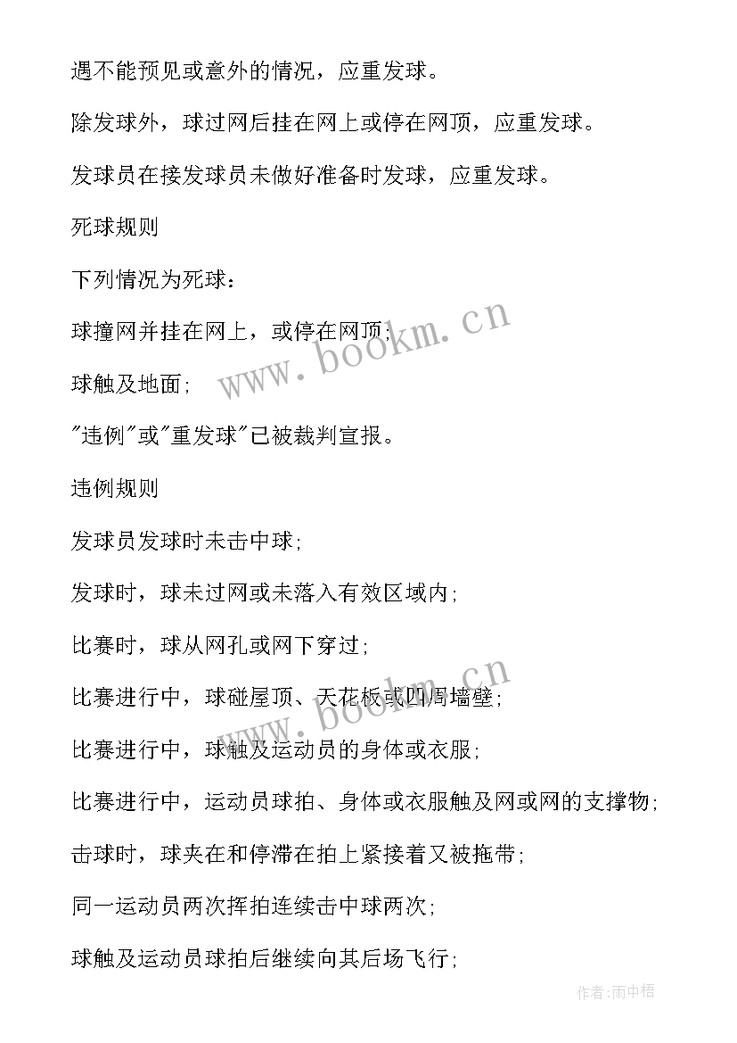 2023年羽毛球活动策划方案做 羽毛球比赛活动策划方案(优质7篇)