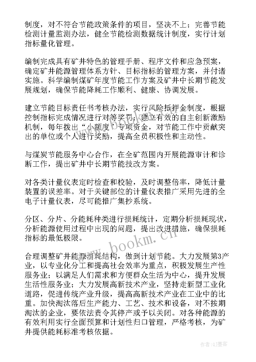 电梯节能降耗方案(优质9篇)